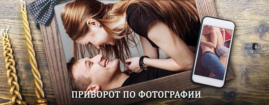 Сильный приворот по фотографии | Верхневилюйск